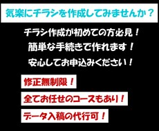 初心者歓迎！目立つチラシを簡単に作成します 初心者でもしっかりサポートするから安心してチラシ作成できます