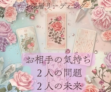 お相手のお気持ち・お二人の未来を占います おまけつき＊2種の占術と心理学で占う未来