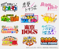 YouTubeなどのタイトルロゴを作成します 元テレビ局常駐タイトルデザイナーが、サービスを彩ります