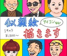 似顔絵描きます イメージ1