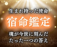 宿命鑑定で生まれ持った魂の使命を詳しくお伝えします 歴35年の本家霊能者が魂が今世に刻んだ1つの解へお導きします