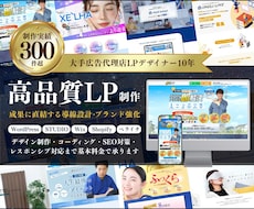 成約重視のLP・ランディングページを制作します イメージ1