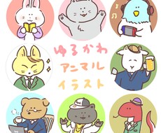 SNSでほっこりゆるかわいい動物アイコン描きます ☆ブログSNS名刺YouTube★印刷可能★喜怒哀楽etc☆