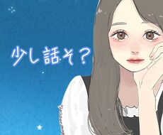 30分集中チャット⏰ 気軽に話せます ✨ 優しく気持ち受け止めます✨