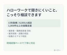 元ハローワーク相談員が履歴書を添削します イメージ1