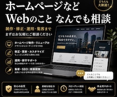 ホームページ、LPのお悩みをお気軽にご相談できます ホームページって何？専門用語なしでわかりやすく教えます！