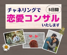 最強チャネリングで恋愛コンサルいたします イメージ1