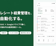 GASでレシートを自動経費管理・仕訳しますます 撮って投げるだけ。8割は自動で仕訳されます。