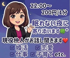 通話⭐️眠れないあなたのお話し聞きます 大人の恋愛相談♡秘密の恋バナも大歓迎ですᵕ̈*