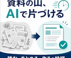資料作成と情報整理、AIで時短する術教えます NotebookLMで資料の山が「使える形」に変わる90分
