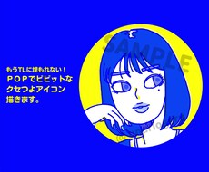 ブロガー必見！POP女子アイコン描きます フォロワー数UP！★表情追加もOK！ブログに最適｜商用利用可