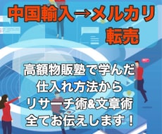 メルカリ転売リサーチ法 高額塾での学び全部伝えます イメージ1