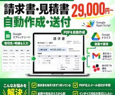 請求書・見積書をスプレッドシートから自動作成します イメージ1