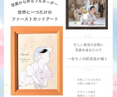 お写真から作る赤ちゃんの記念アートを制作します イメージ1