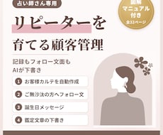 占い師向けAIで鑑定文とフォロー文を自動作成します 顧客カルテでリピート・誕生日フォローまで｜図解マニュアル付