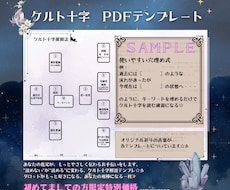 ケルト十字タロット｜読み解きが出来るようになります イメージ1