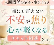 人間関係や生きづらさの悩みに寄り添います イメージ1