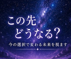 迷う夜に、そっと灯りをともします あなたのこれから｜今の選択で変わる未来を視ます