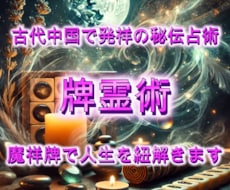 秘伝霊視儀式で恋愛・人生のお悩みを占います 未来を導く特別な牌で運命を紐解きます【電話鑑定】