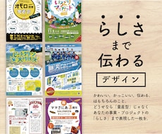 あなた「らしさ」まで伝わるチラシをデザインします イメージ1