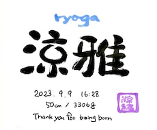 世界に一つの命名書かきます イメージ1