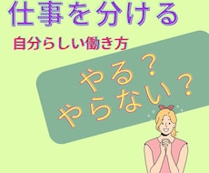 仕事の分け方を教えます イメージ1