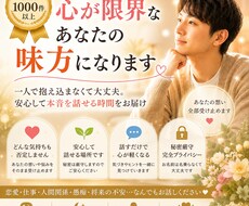 相談1000件以上心が限界なあなたの味方になります イメージ1