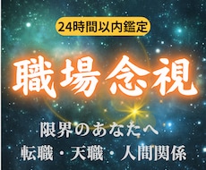 強力霊視・上手くいかない現実の原因を視ます イメージ1