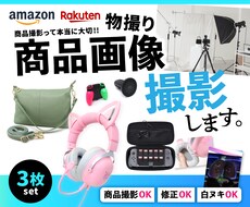 商品画像撮影します イメージ1
