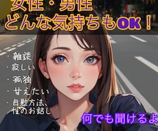 癒しの場所です★お話し内容『何でも』聞きます 優しく対応致します！人と人の繋がりで安心感を味わって下さい♪
