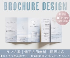 特別価格！伝わる、目を惹くパンフレットを作成します 「なんとなく作った」は卒業！伝わるパンフで、第一印象UP。