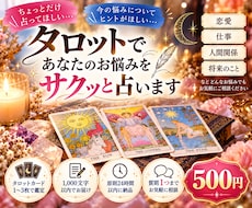 サクッとタロットであなたのお悩みを占います イメージ1