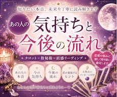 あの人の気持ちと今後の流れを丁寧に読み解きます イメージ1