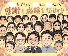 10名〜大人数専門◎やさしい集合似顔絵描きます イメージ1