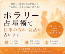 ホラリー占星術で仕事の岐路を占います 就活・転職の成否・人間関係・ビジネスの流れを客観分析