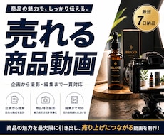 ECサイト・SNS・広告用の商品動画撮影編集します Amazon・楽天など！高画質でおしゃれな動画に仕上げます！