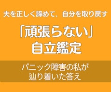 幸せは「夫への期待を諦める」ことから始まります イメージ1
