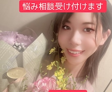 愚痴悩み相談ききます イメージ1