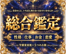 総合鑑定｜5つの占術であなたという人を視ます 性格も仕事もお金も恋愛も。あなたをまるごと立体的に視ます