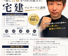 宅建をマンツーマンで合格まで伴走します