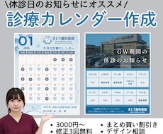 クリニック向け診療日カレンダーを作成します イメージ1