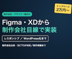 制作会社出身がFigma・XDをコーディングします イメージ1