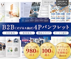 ビジネス向けの4Pパンフレットデザインを提供します イメージ1