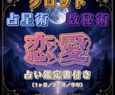 恋愛の未来を丁寧に紡ぐ個別鑑定書ます イメージ1
