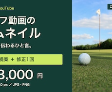 ゴルフ動画のサムネを文言提案付きで作ります イメージ1