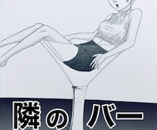 アナログ漫画描きます イメージ1