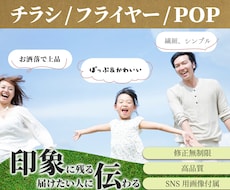 3月までの限定！心惹かれるチラシやPOPつくります チラシやメニュー、ポスターなどの紙媒体のご注文をお受けします