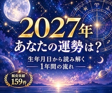 2027年どんな1年になる？運勢を星で読み解きます 仕事・お金・人間関係など運気の流れと転機を読み解きます