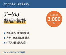 表データの整理・集計・グラフ作成をします イメージ1