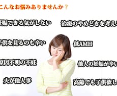 どうしても子供が欲しい方不妊治療のお悩み解決します イメージ1
